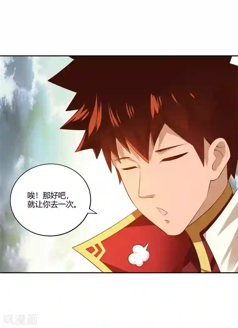 武灵剑尊第25话 出发