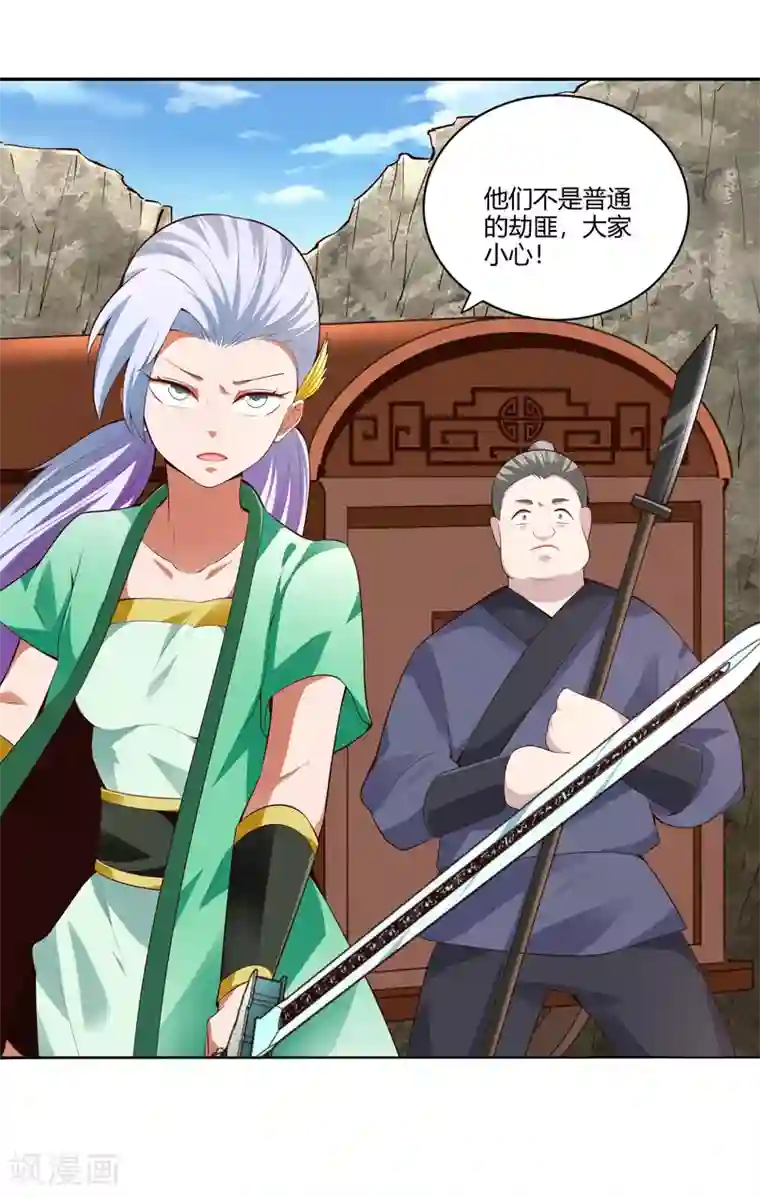 武灵剑尊第26话 伏兵四起