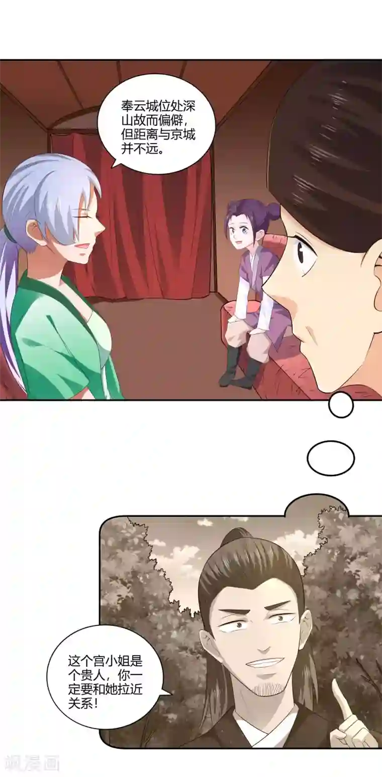 武灵剑尊第26话 伏兵四起