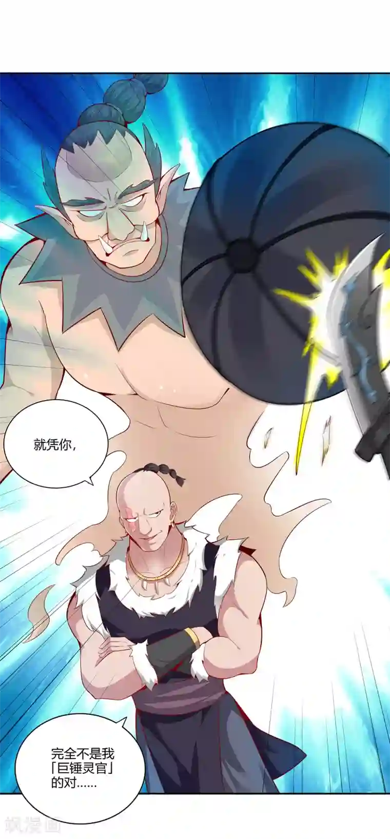 武灵剑尊第27话 重围