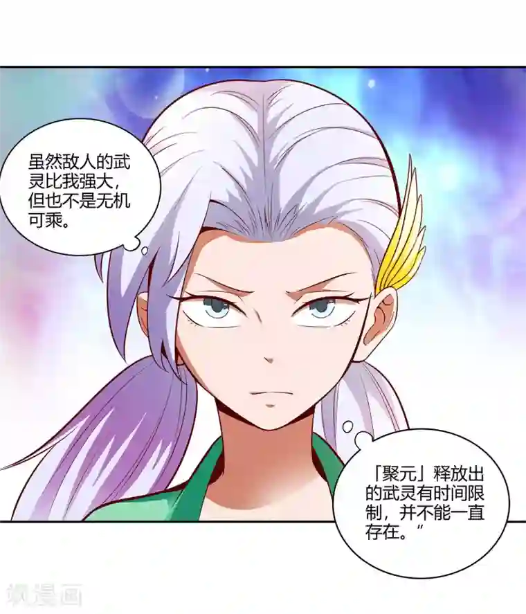 武灵剑尊第27话 重围