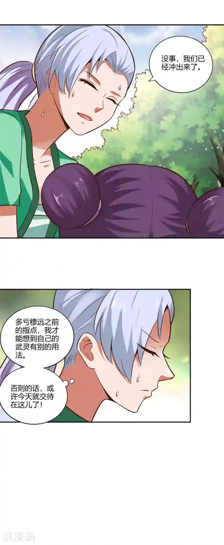 武灵剑尊第27话 重围