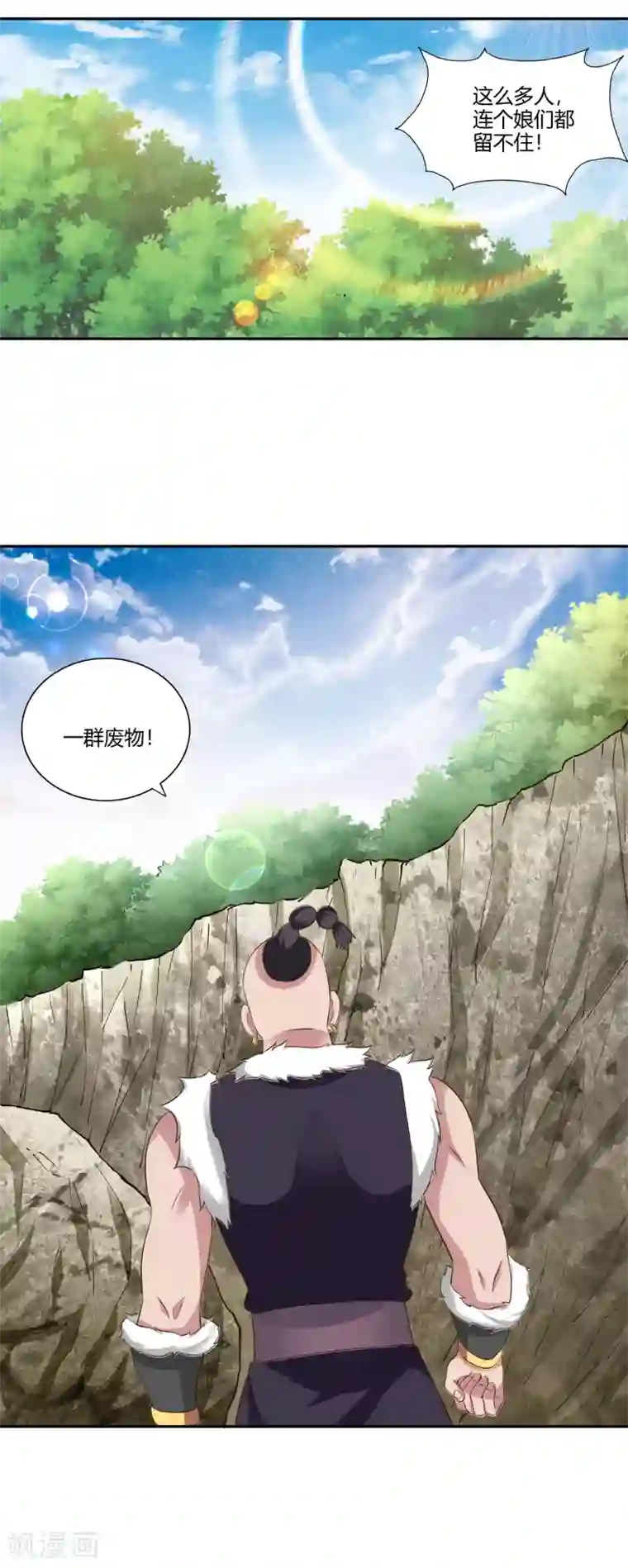 武灵剑尊第27话 重围