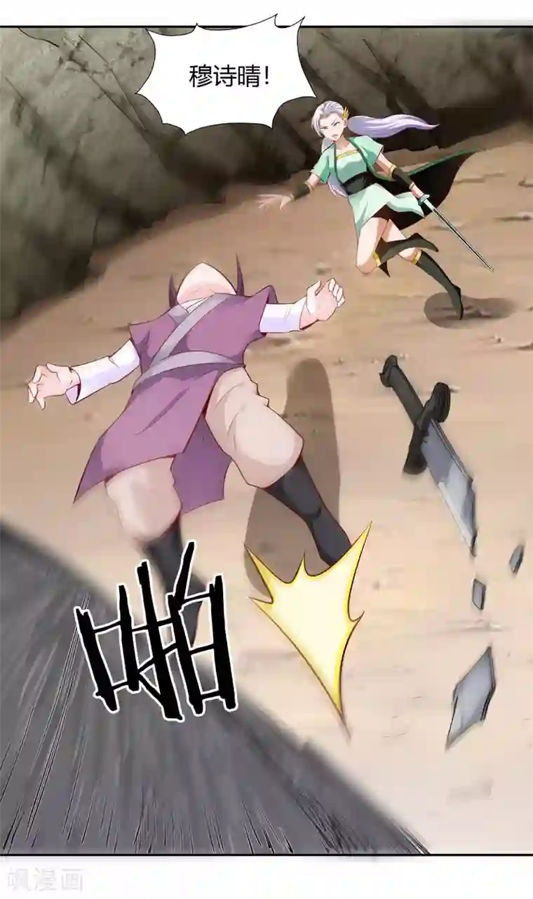 武灵剑尊第27话 重围