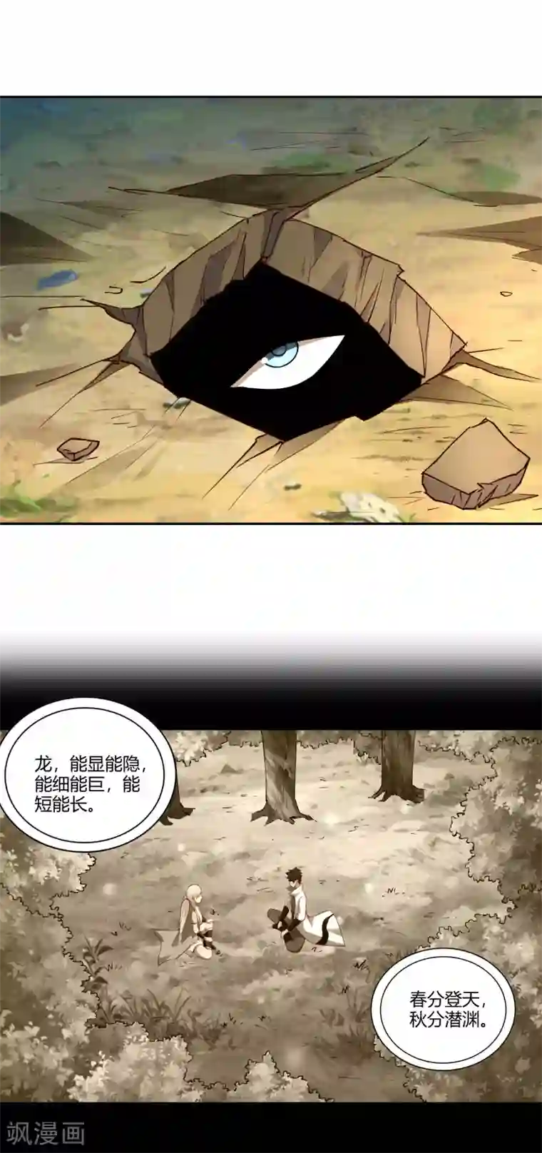 武灵剑尊第28话 背水一战