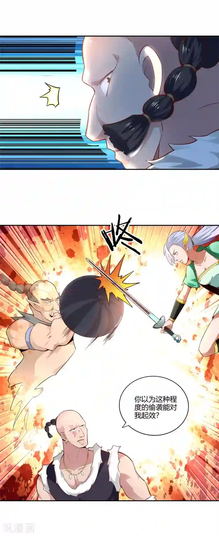 武灵剑尊第28话 背水一战