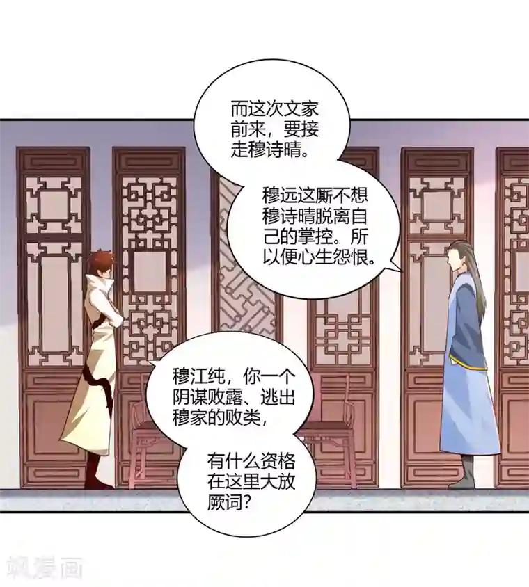 武灵剑尊第29话 罪证