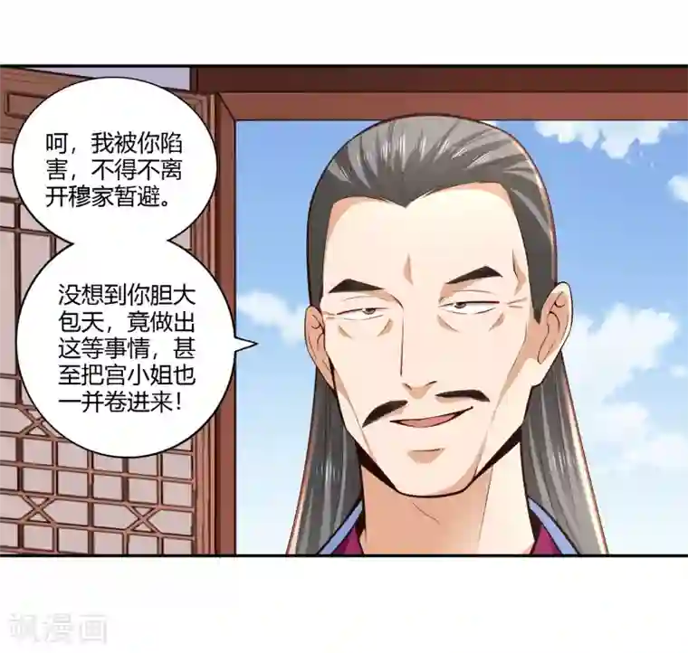 武灵剑尊第29话 罪证