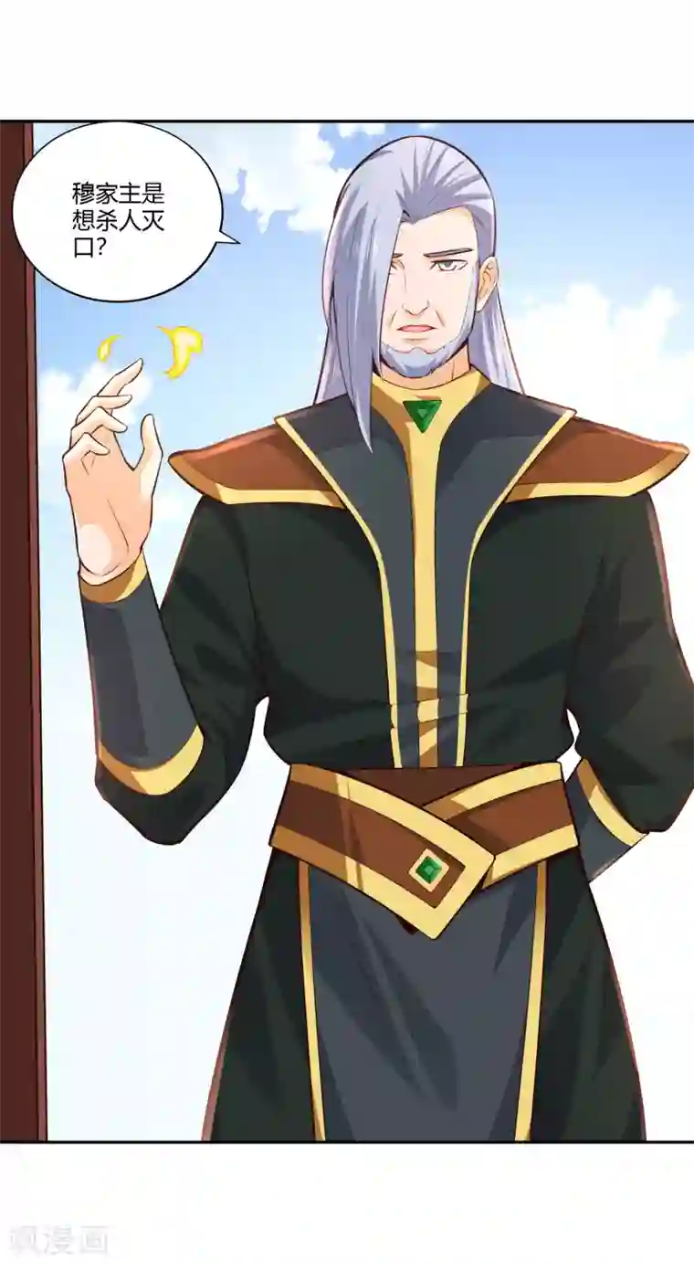 武灵剑尊第29话 罪证