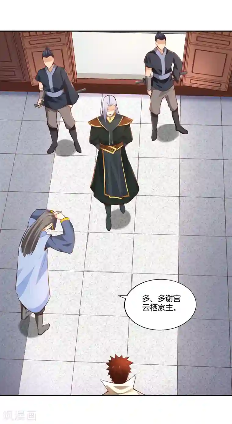 武灵剑尊第29话 罪证