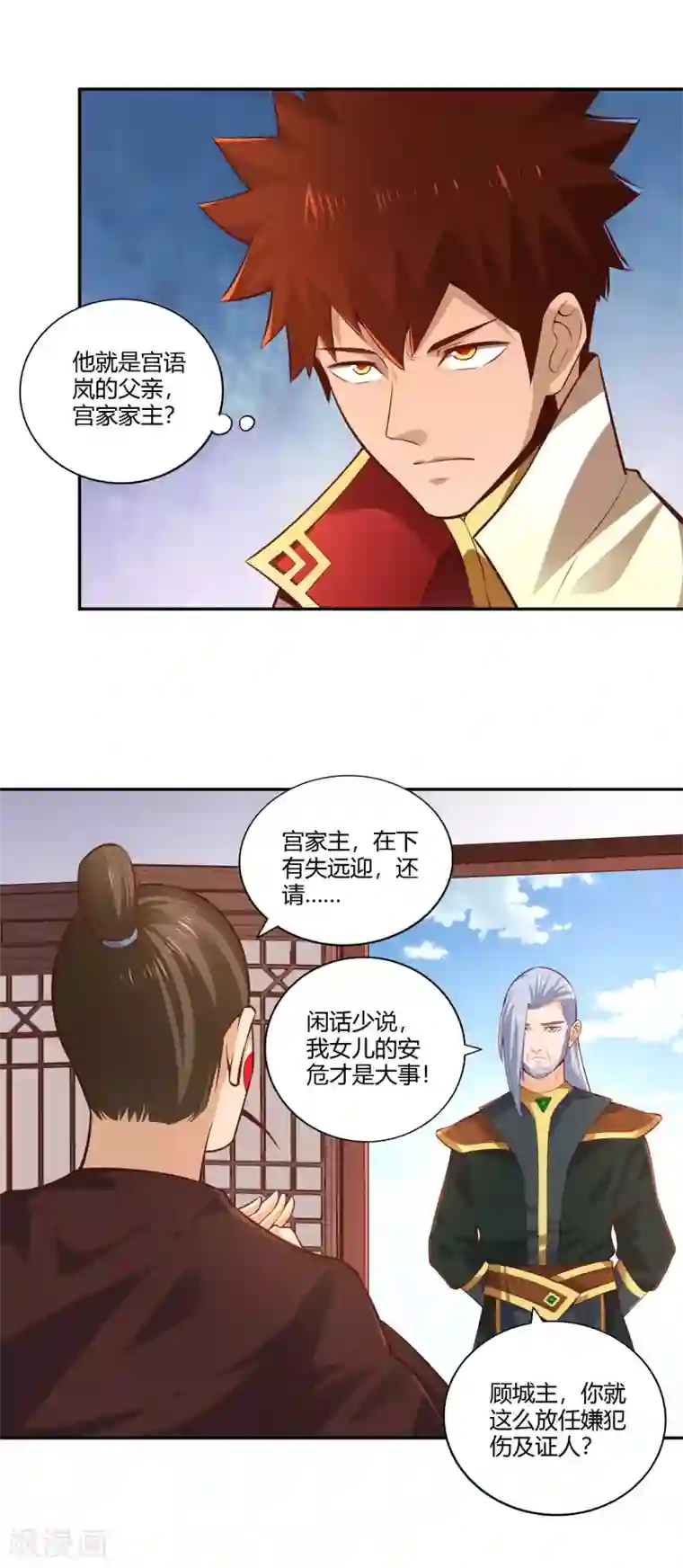武灵剑尊第29话 罪证