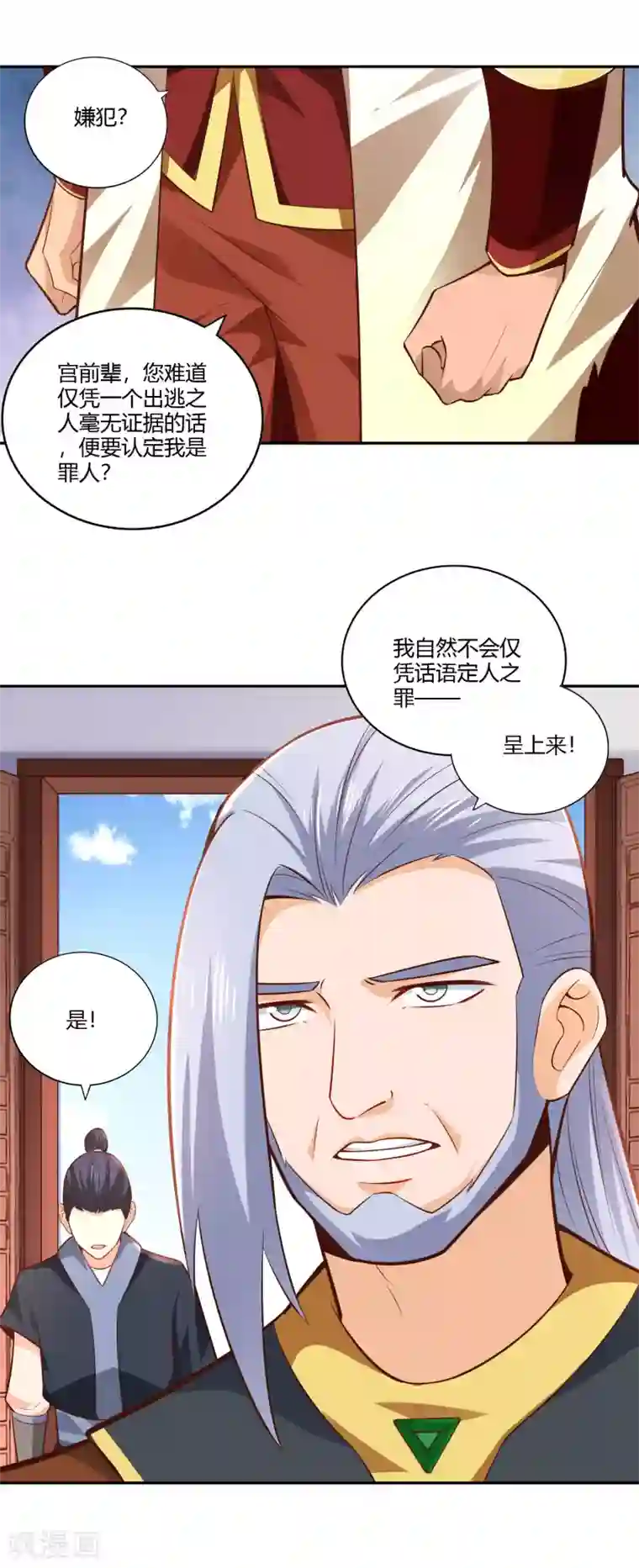 武灵剑尊第29话 罪证