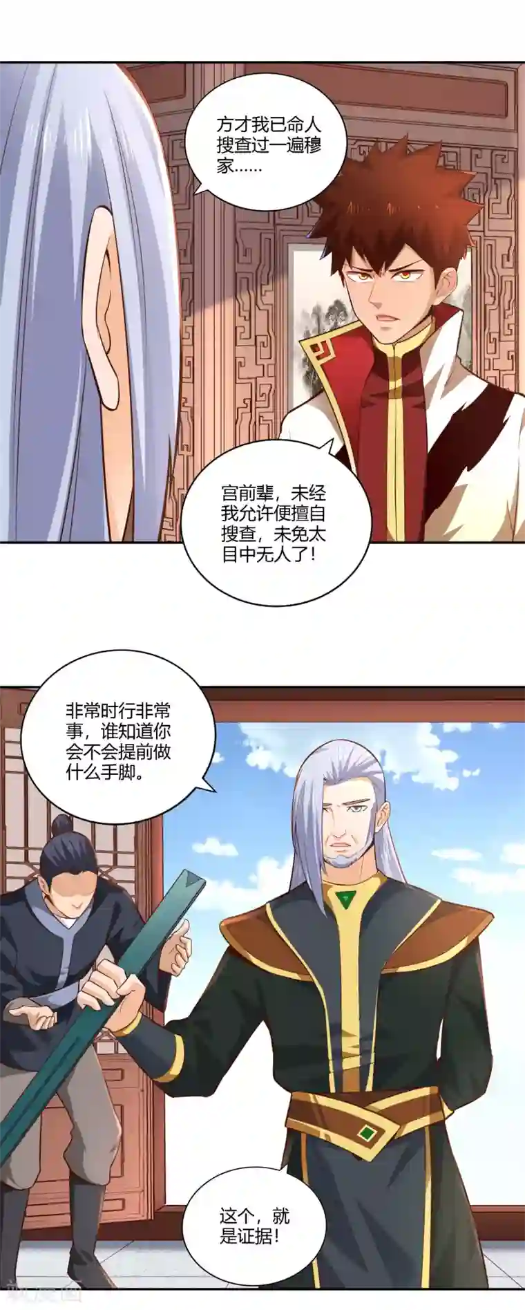 武灵剑尊第29话 罪证