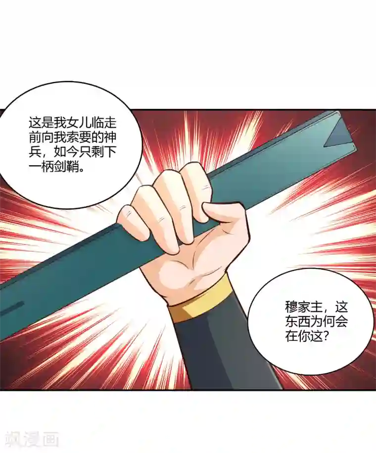 武灵剑尊第29话 罪证