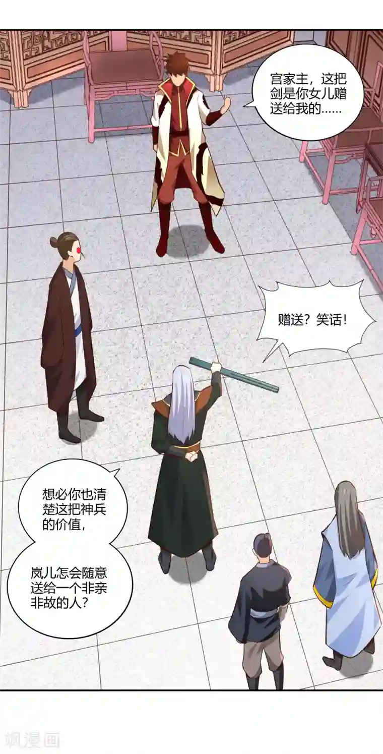 武灵剑尊第29话 罪证