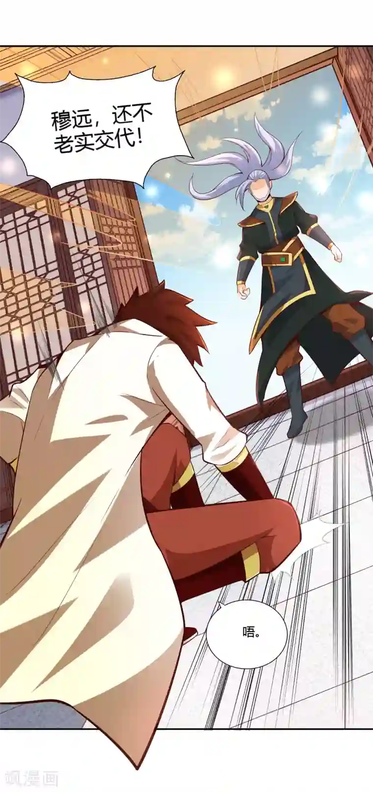 武灵剑尊第29话 罪证