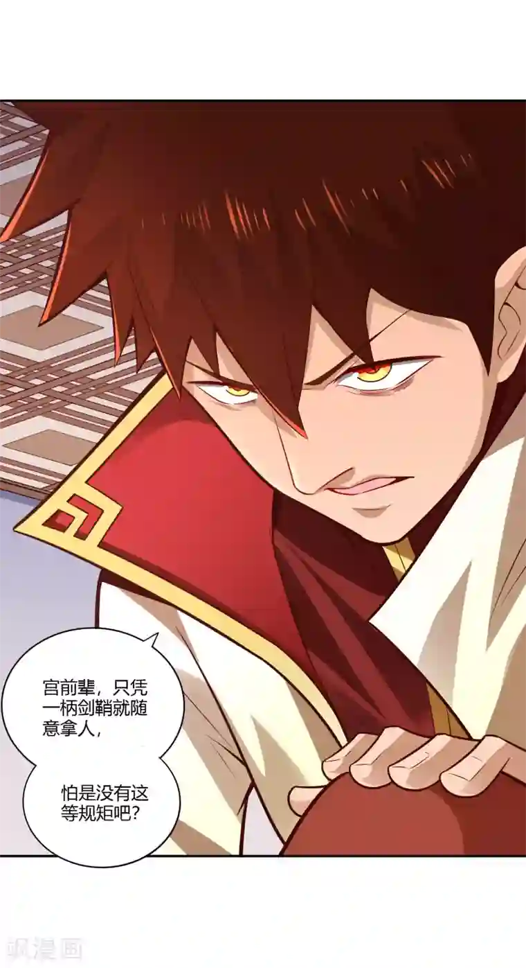 武灵剑尊第29话 罪证