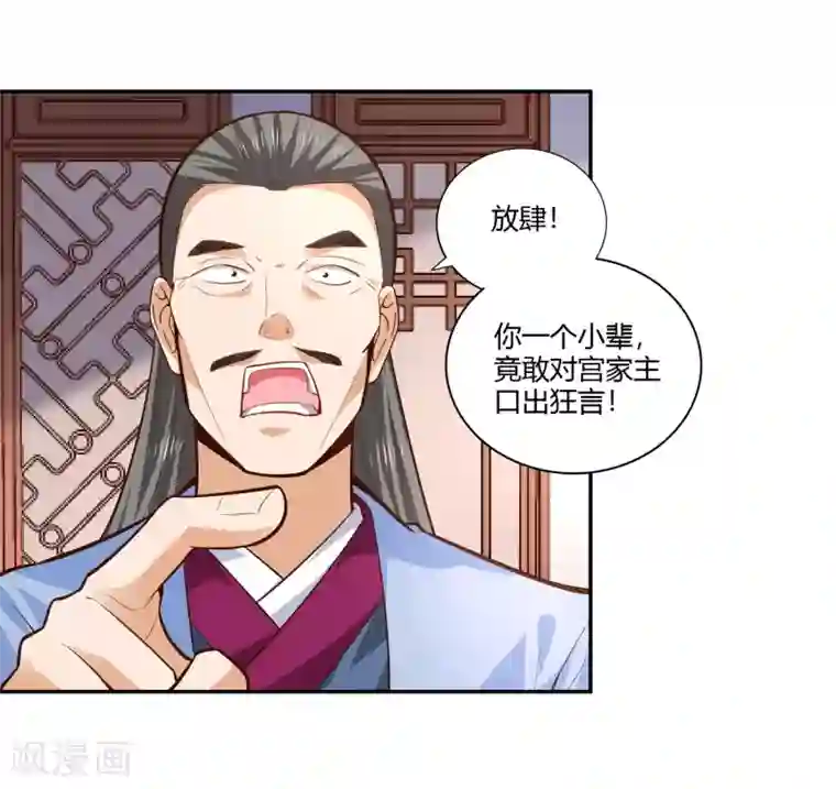 武灵剑尊第29话 罪证