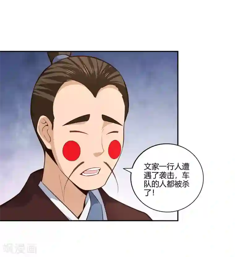 武灵剑尊第29话 罪证