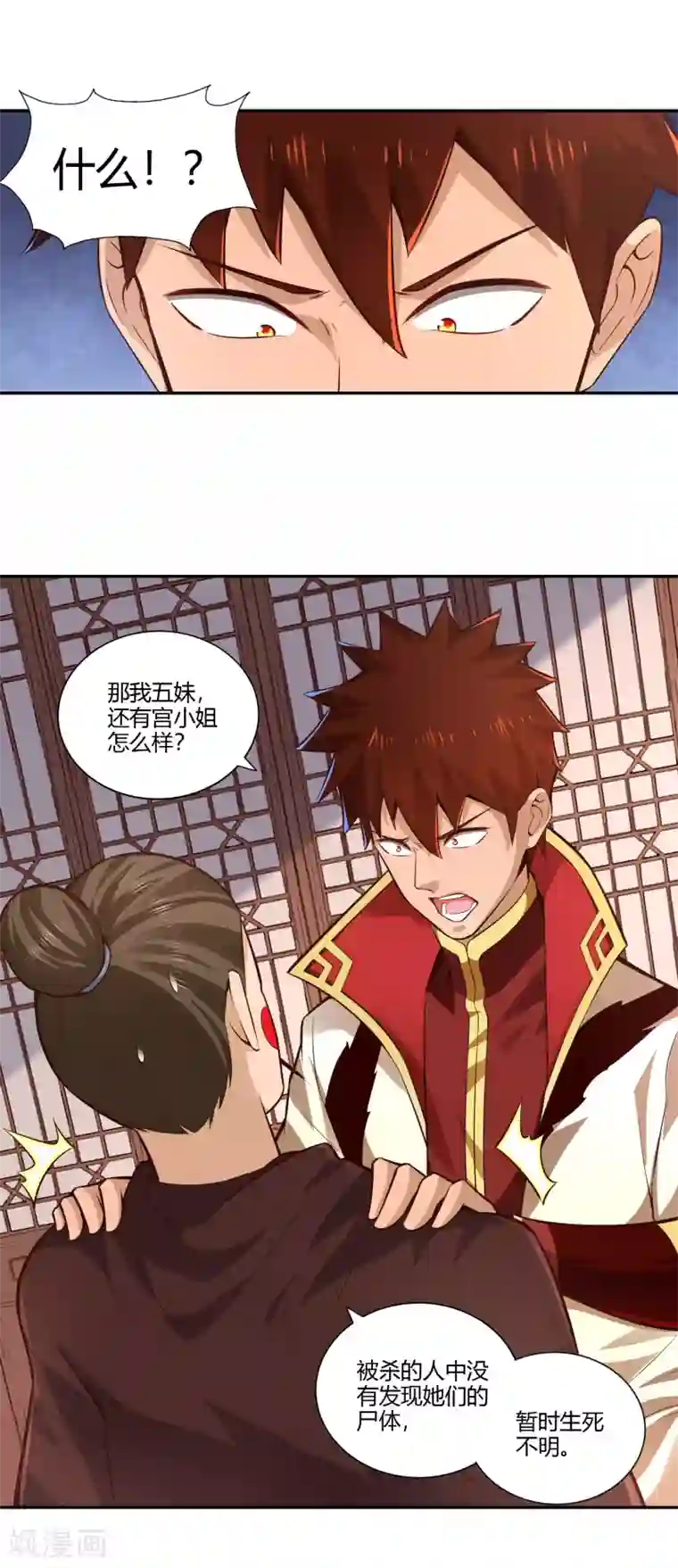 武灵剑尊第29话 罪证