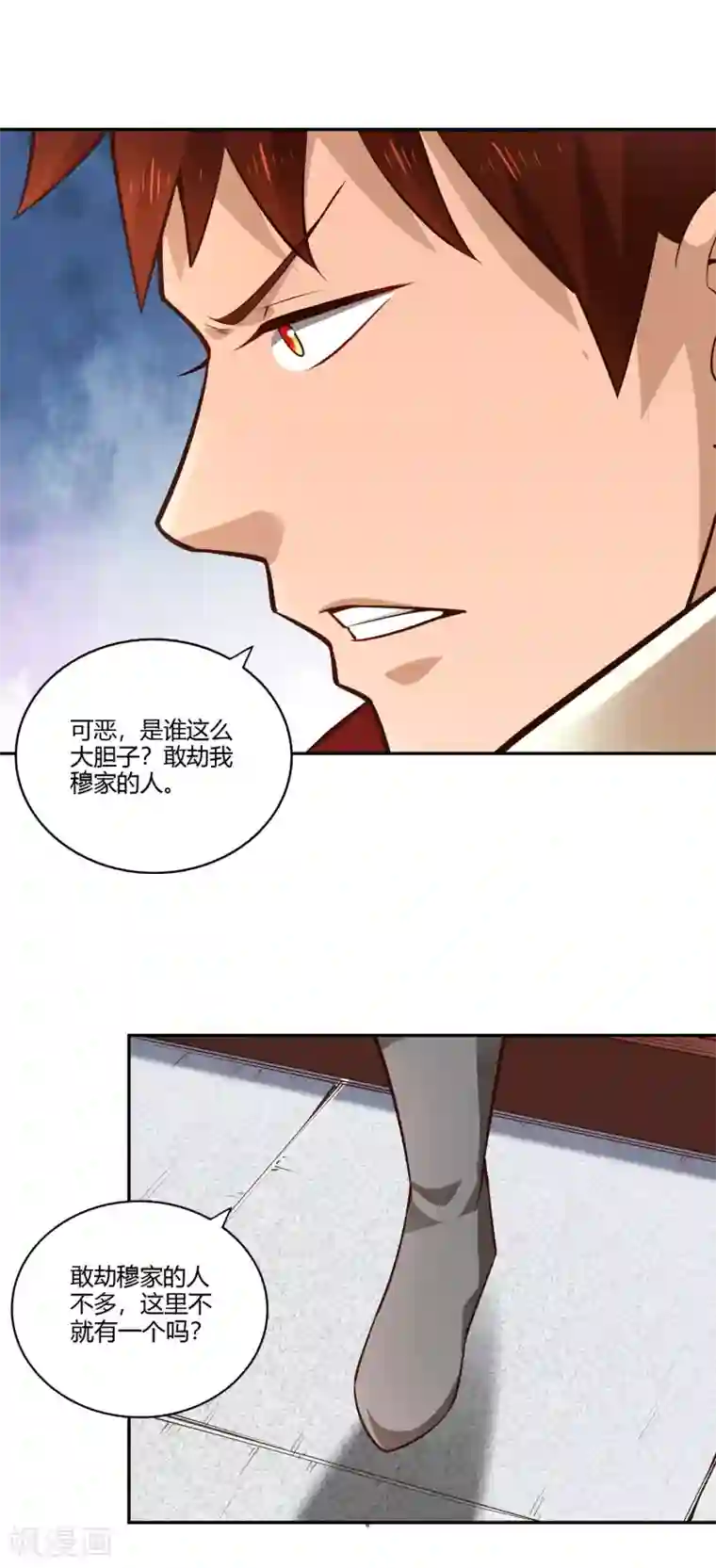 武灵剑尊第29话 罪证