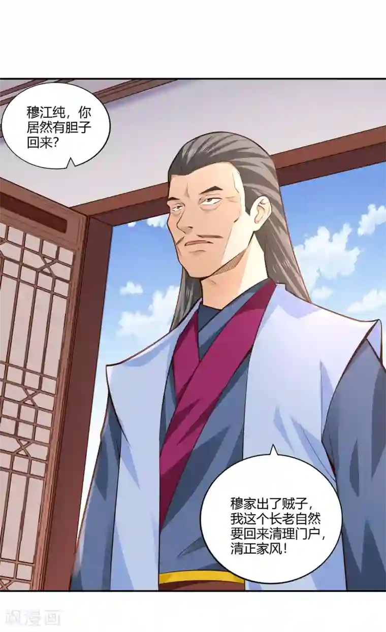 武灵剑尊第29话 罪证