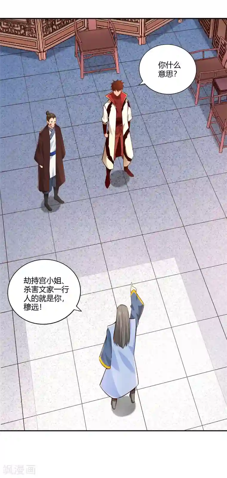 武灵剑尊第29话 罪证