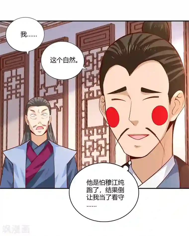 武灵剑尊第30话 三天