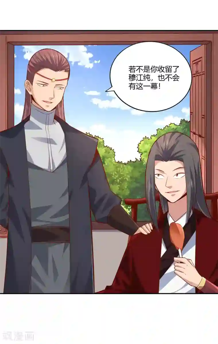 武灵剑尊第30话 三天