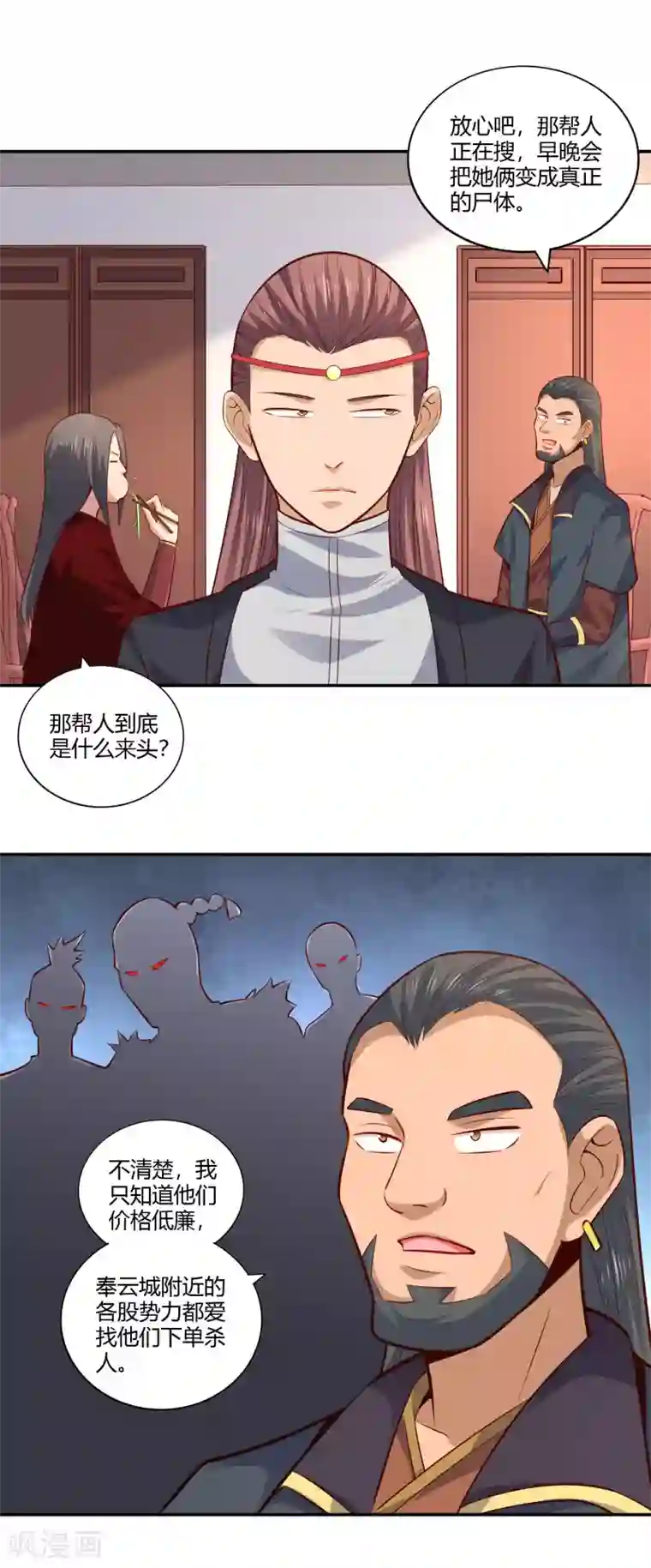 武灵剑尊第30话 三天