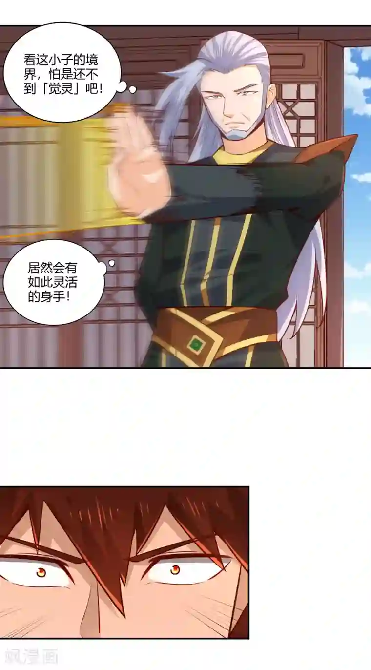 武灵剑尊第30话 三天