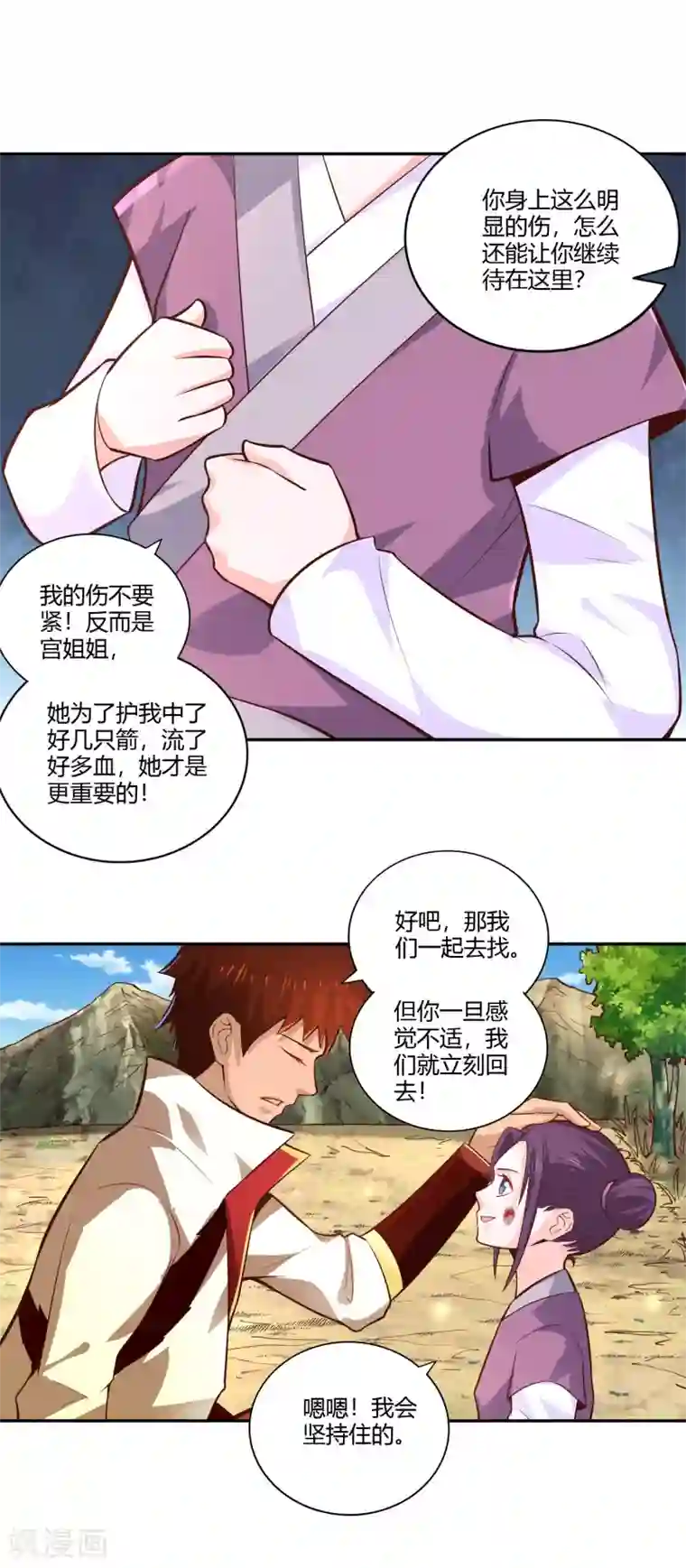 武灵剑尊第31话 水底洞天