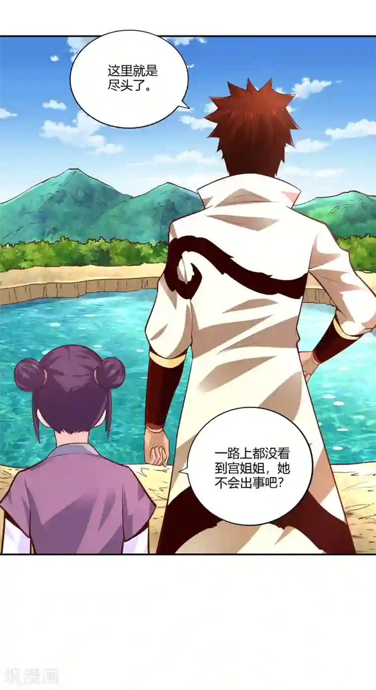 武灵剑尊第31话 水底洞天