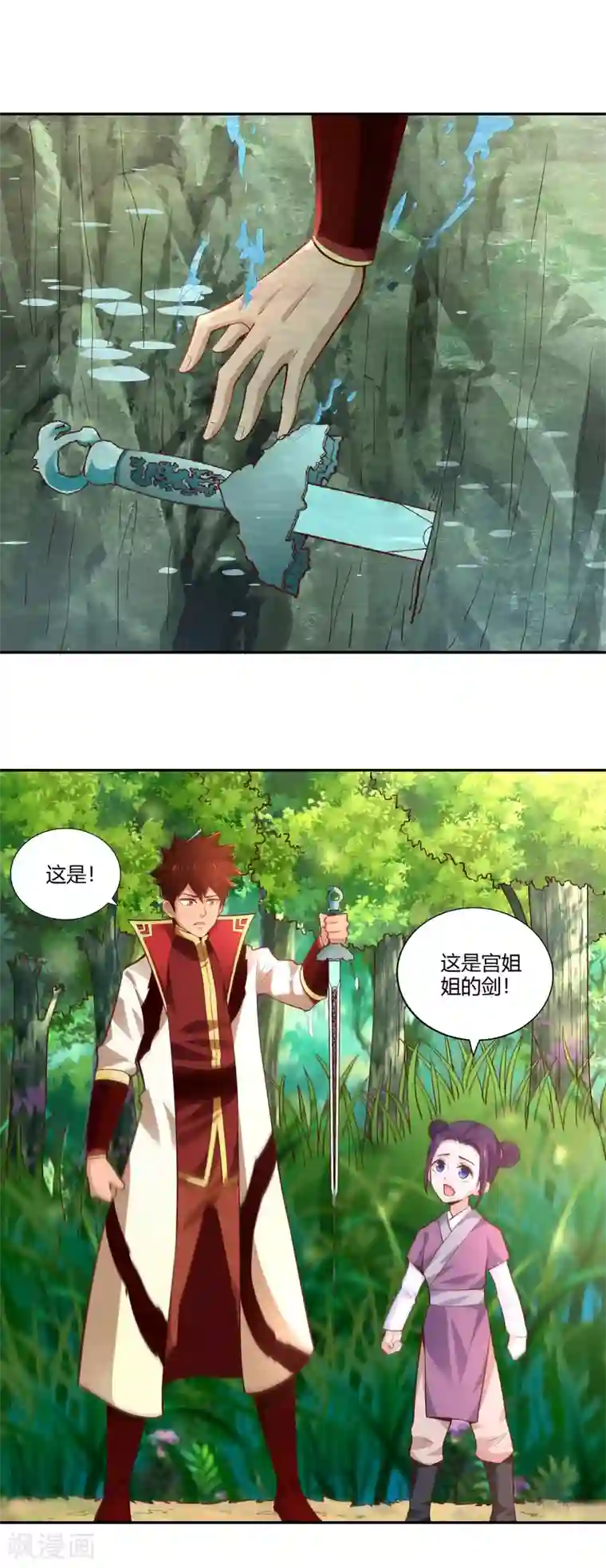 武灵剑尊第31话 水底洞天