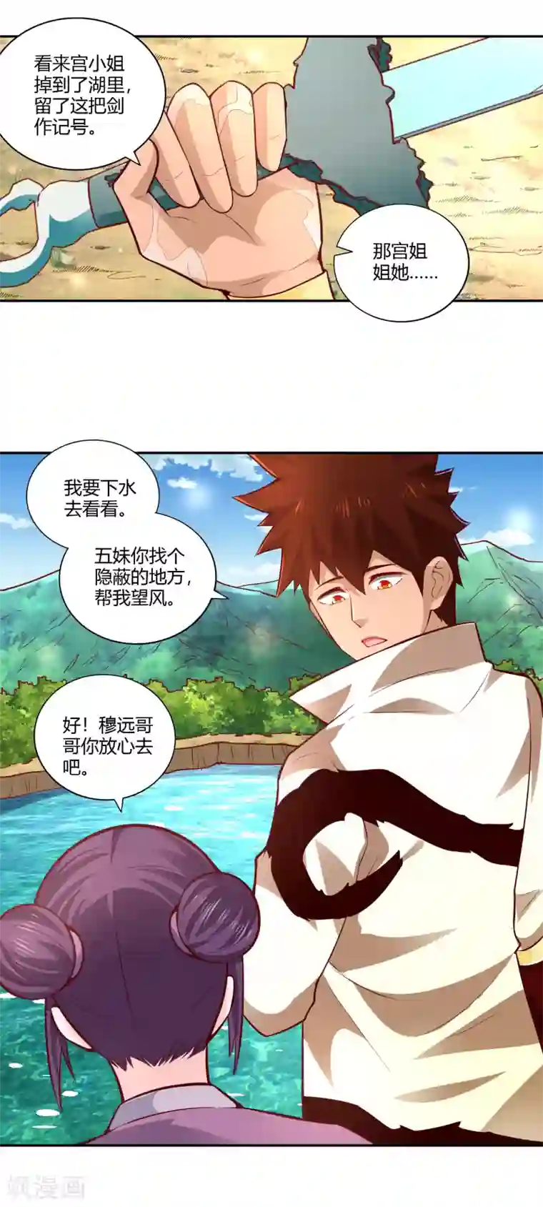 武灵剑尊第31话 水底洞天