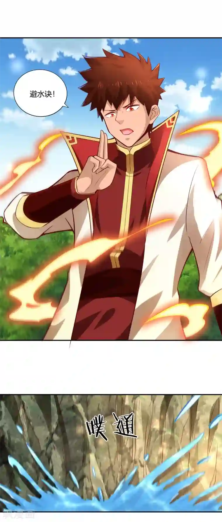 武灵剑尊第31话 水底洞天