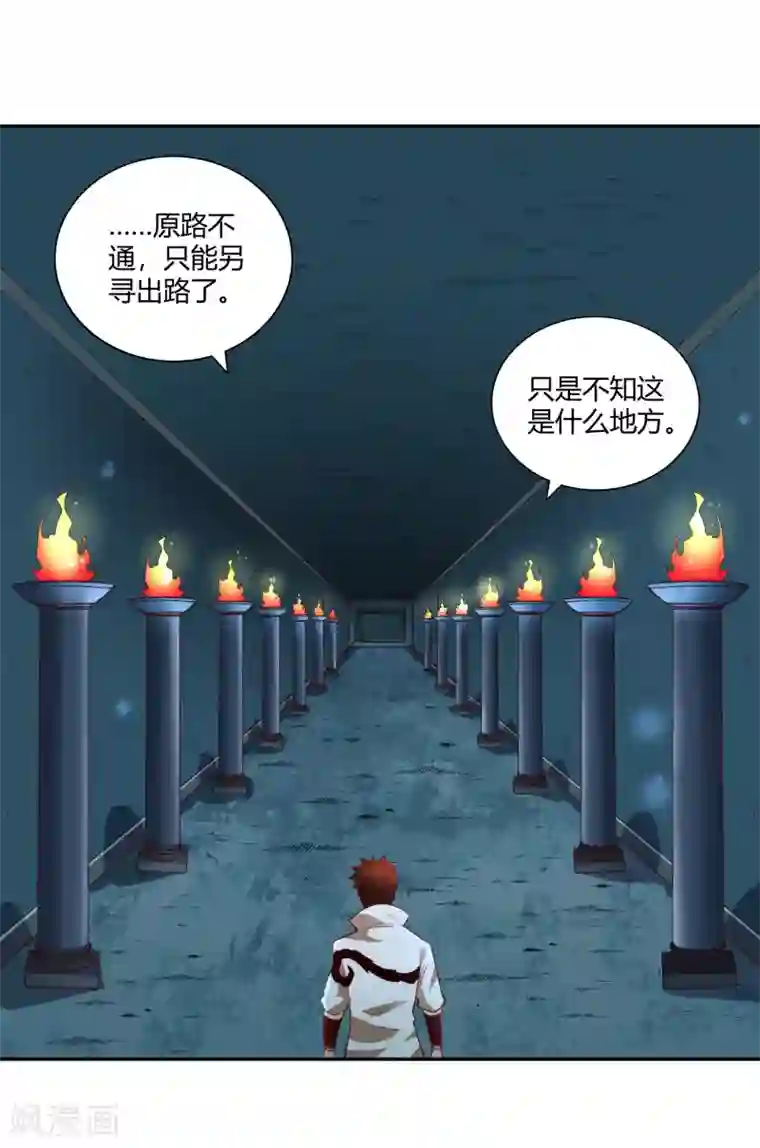 武灵剑尊第31话 水底洞天