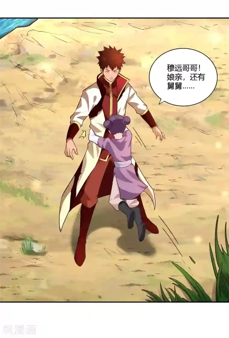 武灵剑尊第31话 水底洞天