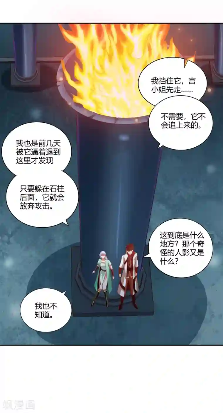 武灵剑尊第32话 预判失误