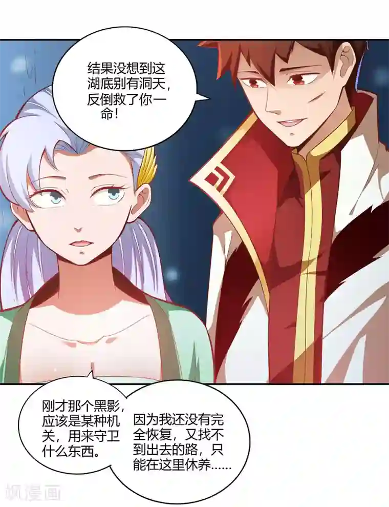 武灵剑尊第32话 预判失误