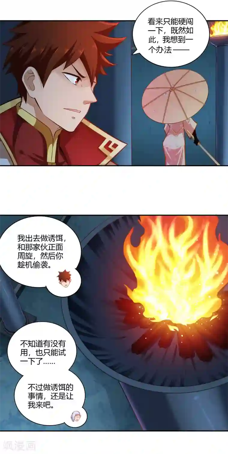 武灵剑尊第32话 预判失误