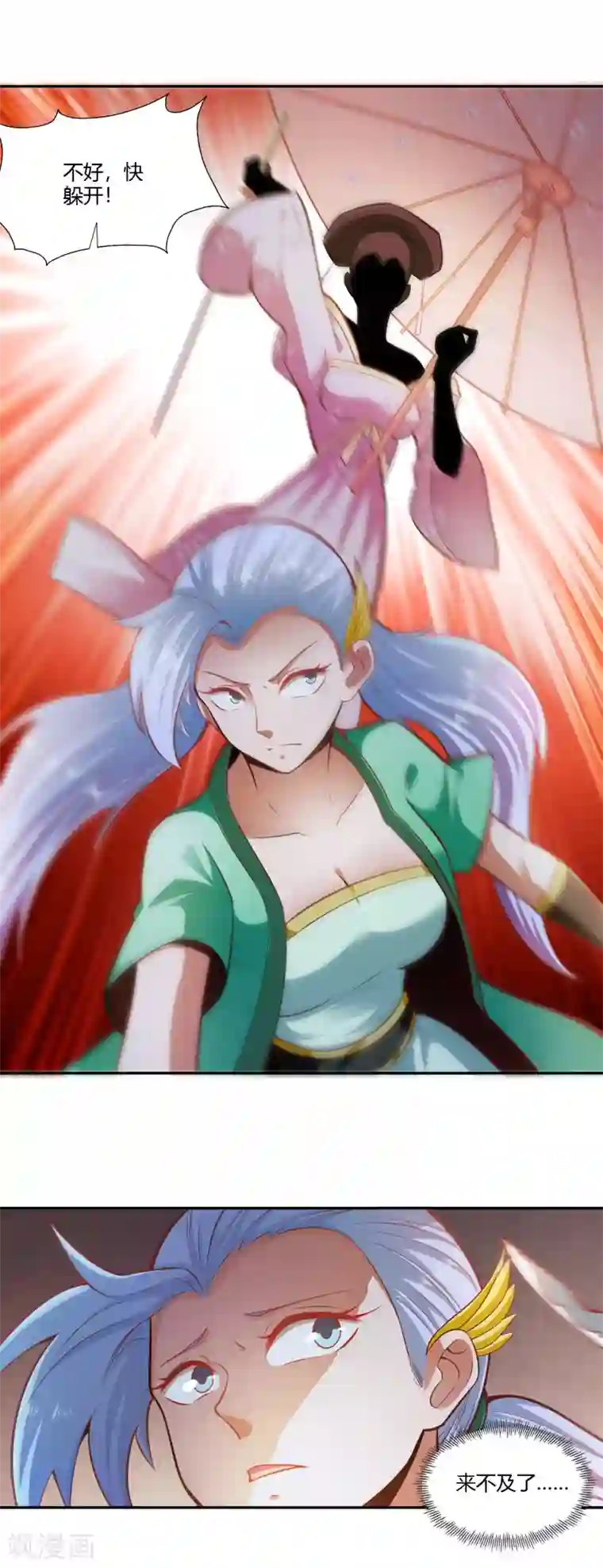 武灵剑尊第32话 预判失误