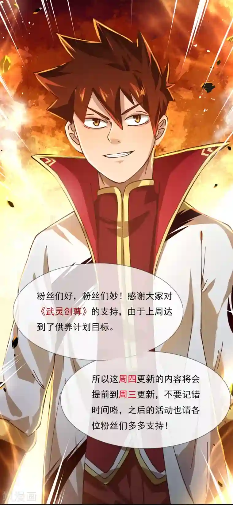 武灵剑尊第32话 预判失误