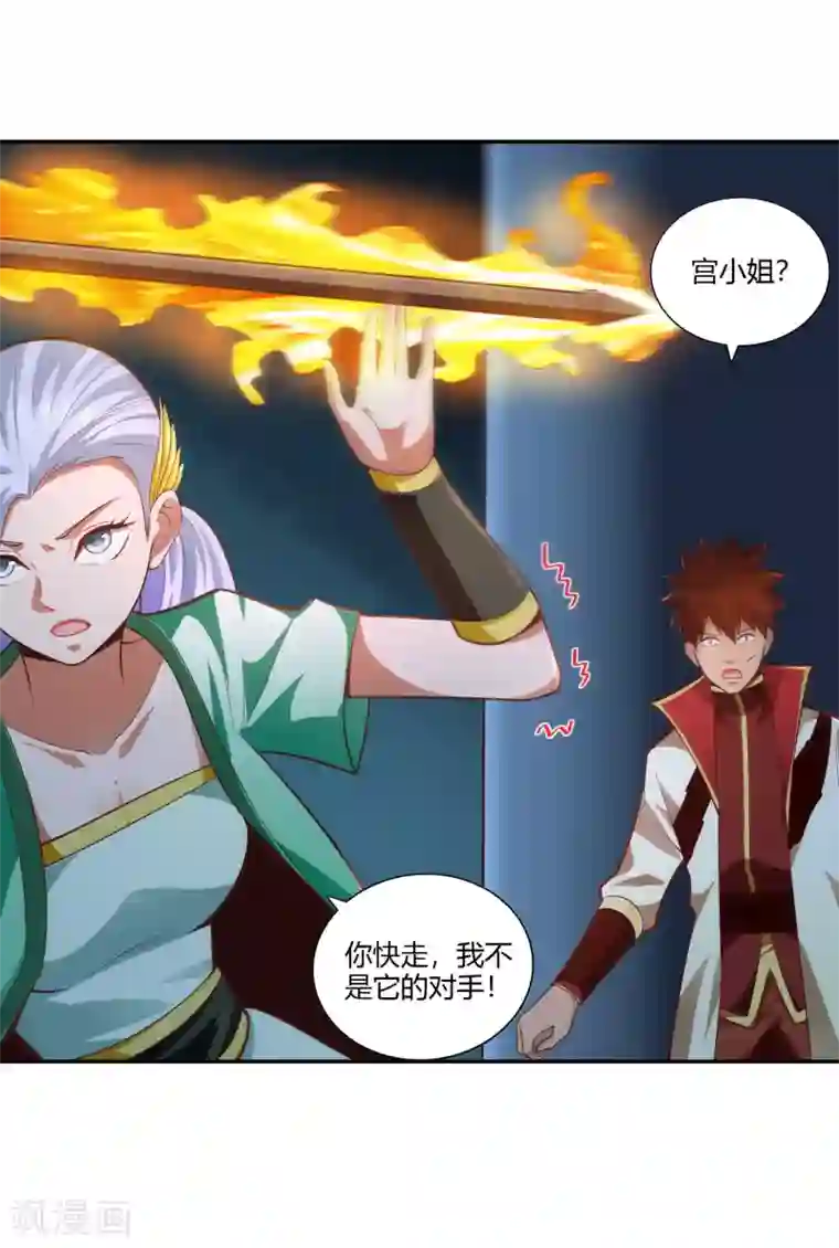 武灵剑尊第32话 预判失误