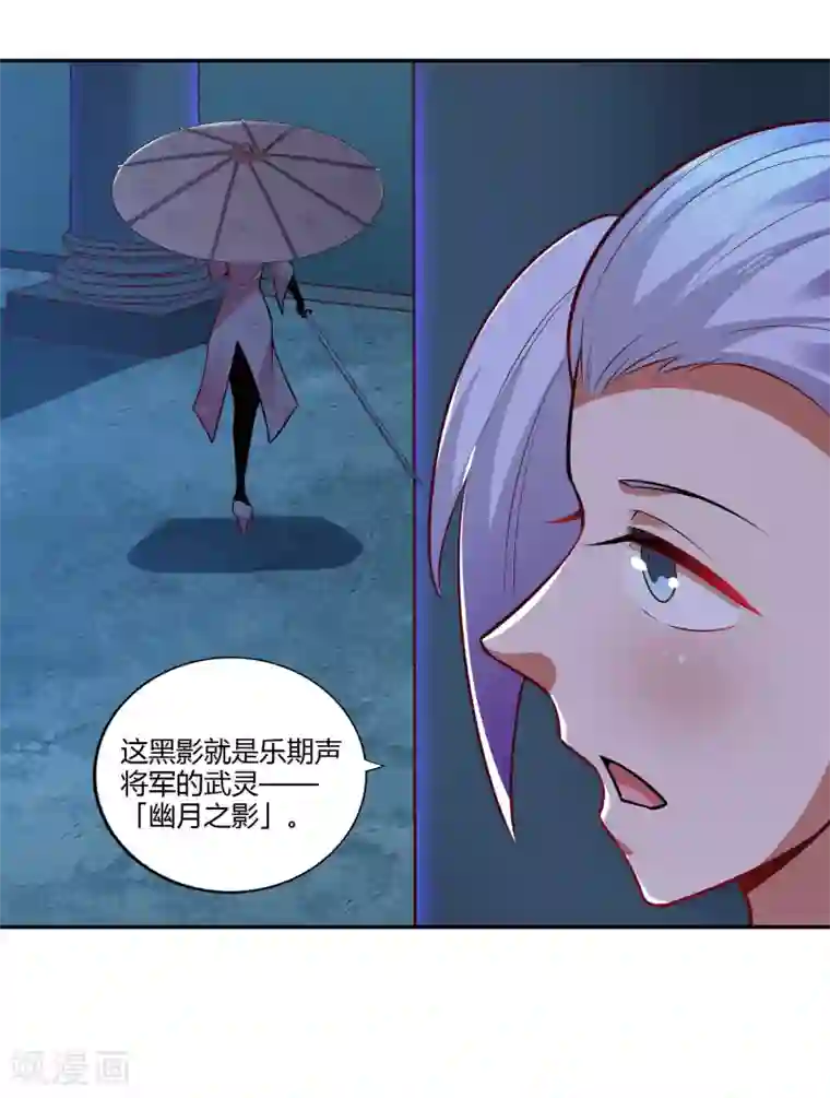 武灵剑尊第33话 幽月之影