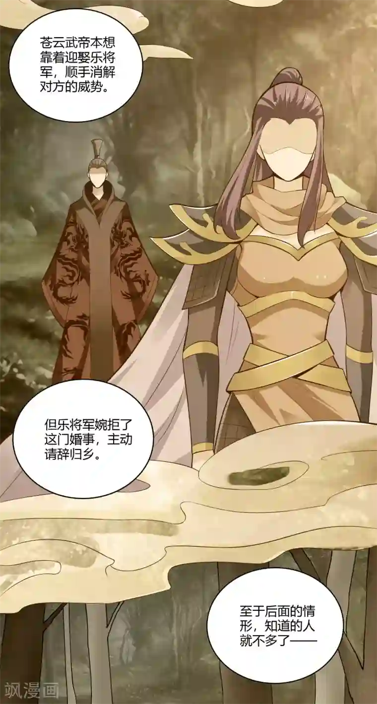 武灵剑尊第33话 幽月之影