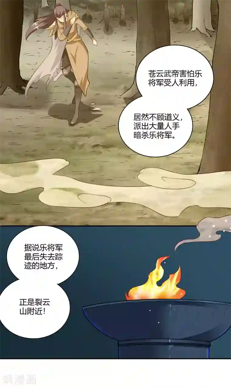 武灵剑尊第33话 幽月之影