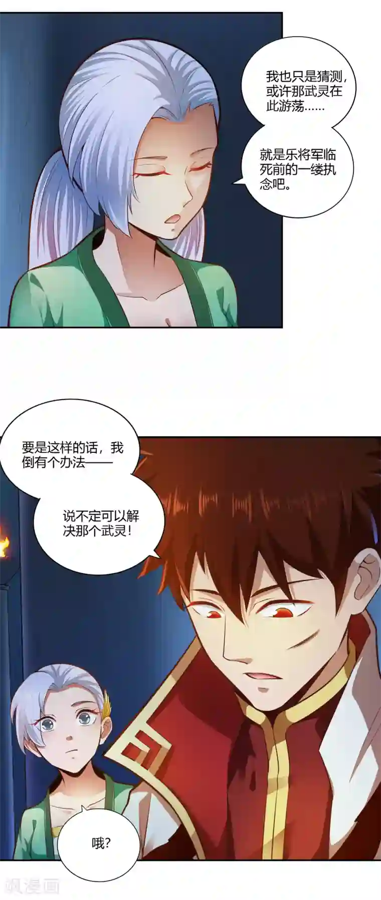 武灵剑尊第33话 幽月之影