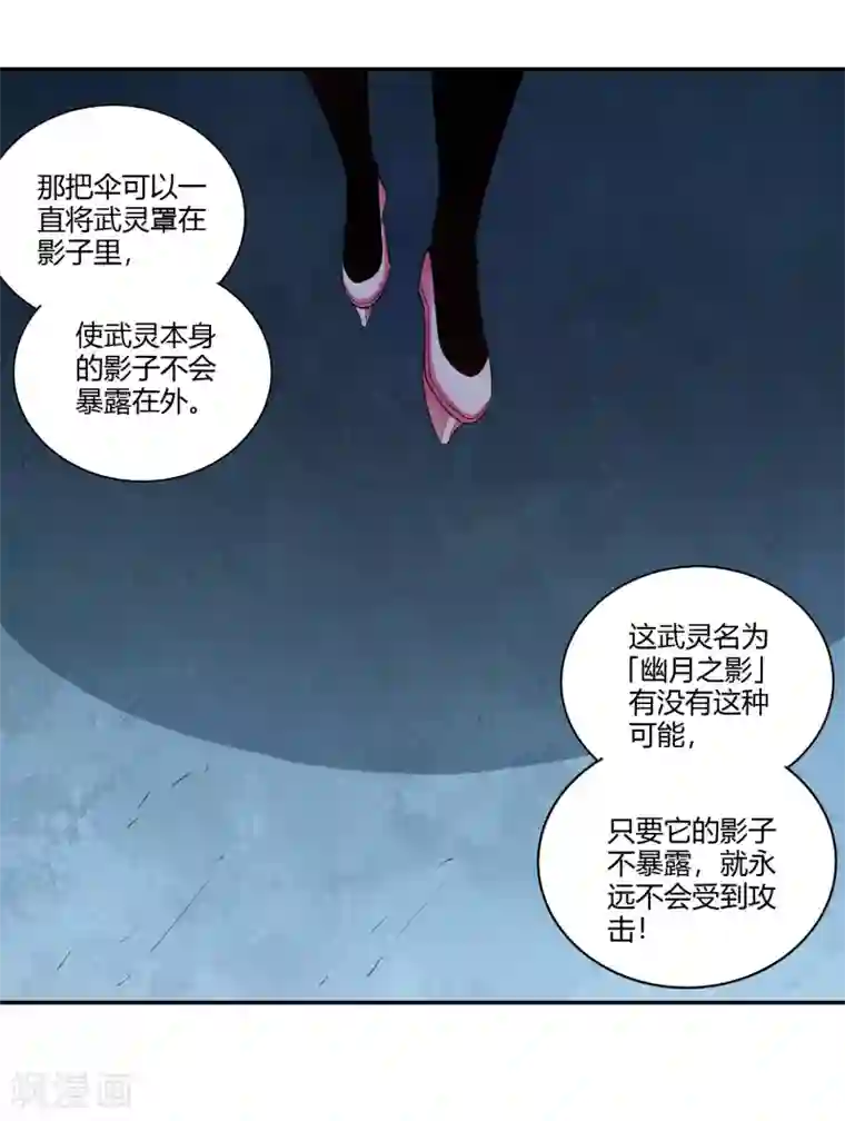 武灵剑尊第33话 幽月之影