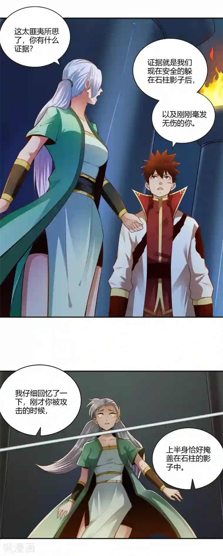 武灵剑尊第33话 幽月之影